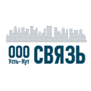 Логотип телеграм канала @ooosvyazes — ООО "СВЯЗЬ" Электронный город Усть-Кут