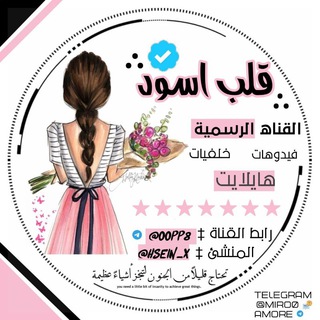 لوگوی کانال تلگرام oopp8 — قلب اسود🖤