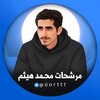 Telegram channel مرشحات محمد هيثم logo