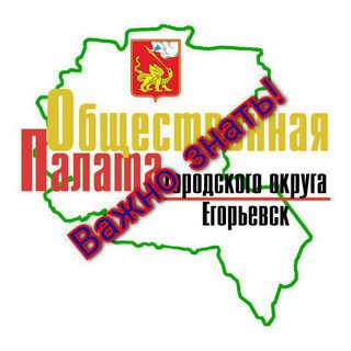 Логотип телеграм канала @op_egorievsk_vahgnoe — #ОПЕгорьевск. Важно_знать.