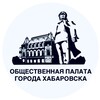 Логотип телеграм канала @op_gorod — Общественная Палата Хабаровска