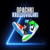 Логотип телеграм канала @opachkikrrocovochki — OPACHKI.KROSSOVOCHKI