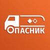 Логотип телеграм канала @opasnikru — ОПАСНИК: ДОПОГ, ADR, Перевозка опасных грузов