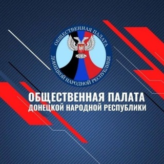 Логотип телеграм канала @opdnrinfo — 🅉 Общественная палата ДНР / ОП ДНР