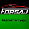 Логотип телеграм канала @opel_tj — Forsaj_tj (opel_tj)