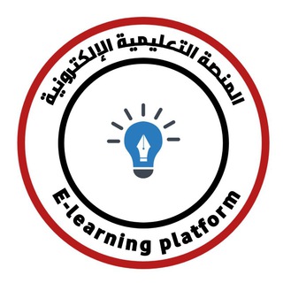 Logo saluran telegram open_education10 — المنصة التعليمية الالكترونية