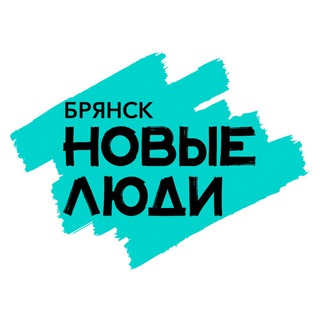 Логотип телеграм канала @open_space32 — Новые люди Брянск