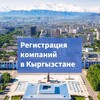 Логотип телеграм канала @openbusinessinkyrgyzstan — Регистрация компаний в Киргизии