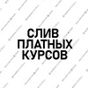Telegram channel Сливы курсов Skillbox, GeekBrains, Stepik, SkillFactory logo