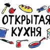 Логотип телеграм канала @openkitchenmoscow — Открытая кухня. Инклюзивное трудоустройство