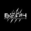 Логотип телеграм канала @openmat_bern — ДЕНЬ БОРЬБЫ BERN