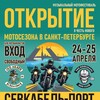 Telegram channel Открытие МотоДвиж Спб logo