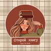 Логотип телеграм канала @openthebook_club — Open the Book🧡📚