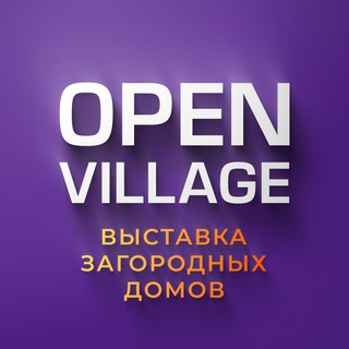 Логотип телеграм канала @openvillage_fair — Выставка OPEN VILLAGE