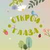 Логотип телеграм канала @openyoureyes_charity — Открой Глаза