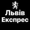 Логотип телеграм -каналу oper_forukraine_lviv — Львів Експрес