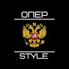 Логотип телеграм канала @oper_style_2023 — OPER STYLE