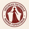 Логотип телеграм канала @operamary — Оперная Гостиная Марии Горбатовой 🪭♥️