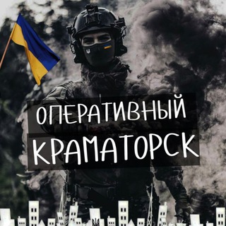 Логотип телеграм -каналу operativ_kramatorsk — Оперативный Краматорск ✙