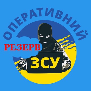 Логотип телеграм -каналу operativnozsu_rez — Оперативний ЗСУ (резерв)