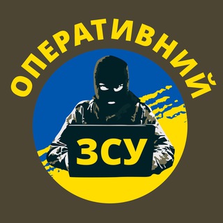 Логотип телеграм -каналу operativnozsu — Оперативний ЗСУ