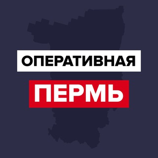 Логотип телеграм канала @operativperm — Оперативная Пермь