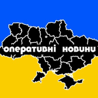 Логотип телеграм -каналу operatuvninovunu1 — Оперативна Украіна