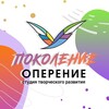 Логотип телеграм канала @operenie_msk — Поколение | ОПЕРЕНИЕ 🕊