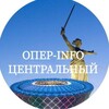 Логотип телеграм канала @operinfotsentralnyi — Опер_Info_Центральный район