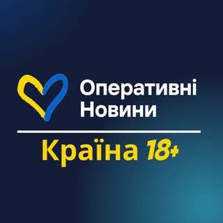 Логотип телеграм -каналу operkraina — Оперативні новини | Країна 18 