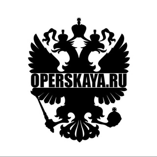 Логотип телеграм канала @operskayaru — operskaya