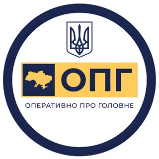 Логотип телеграм -каналу opg_news — ОПГ | ОПЕРАТИВНО ПРО ГОЛОВНЕ