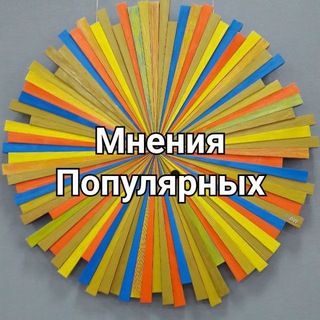 Логотип телеграм канала @opinionsruslana — Юмор / короткие анекдоты /Приколы