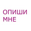 Логотип телеграм канала @opishi_mne — Опиши мне