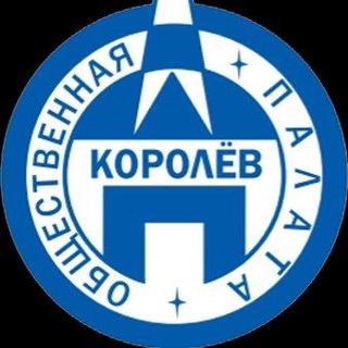 Логотип телеграм канала @opkorolev — Общественная палата г. о. Королев