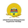 Логотип телеграм канала @opku1 — Оренбургское президентское кадетское училище