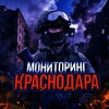 Логотип телеграм канала @opkubkr — Мониторинг Краснодара