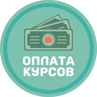 Логотип телеграм канала @oplatakyrsaaa — Оплата курсов | Яблоко