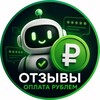 Логотип телеграм канала @oplatareviews — Отзывы @OplataRublemBot