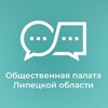 Логотип телеграм канала @oplo_48 — Общественная палата Липецкой области
