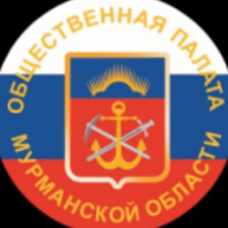 Логотип телеграм канала @opmo51 — Общественная палата Мурманской области