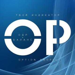 Логотип телеграм канала @opodrplusbalance — Option Profit ODR Balance