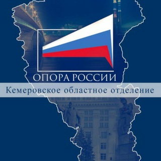 Логотип телеграм канала @opora42_kuzbass — ОПОРА РОССИИ КУЗБАСС