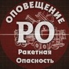 Логотип телеграм канала @opoveshenie_ro — ОПОВЕЩЕНИЕ | РО