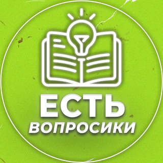 Логотип телеграм канала @opros_and_fact — Есть вопросики