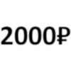 Логотип телеграм канала @opros2000rub — №2 Оплачиваемые опросы ± 2000₽ | Маркетинговые исследования | Вакансии