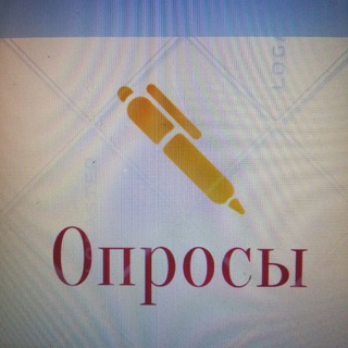 Логотип телеграм канала @oprosi_za_dengi — Опросы за деньги