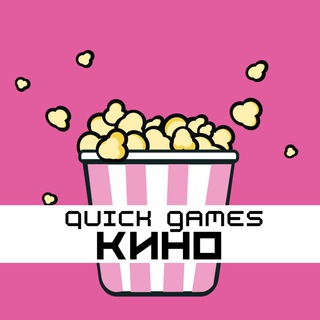 Логотип телеграм канала @oprosiprokino — QUICK GAMES | опросы про кино