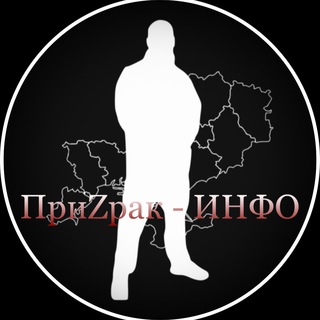 Логотип телеграм канала @opsb_info — ПриZрак-инфо