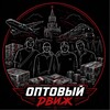 Логотип телеграм канала @opt_dvizh — Оптовый движ | палеты и опт